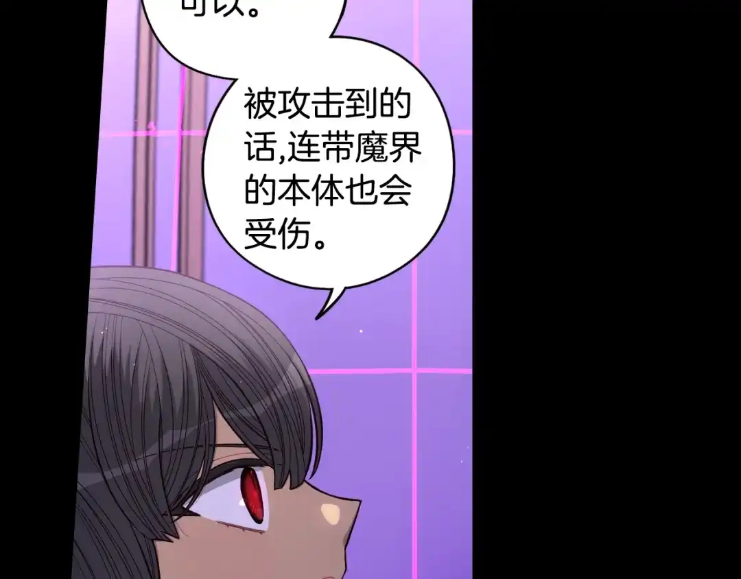 《我才不嫁皇太子！》第55话 为你舍身 第14页