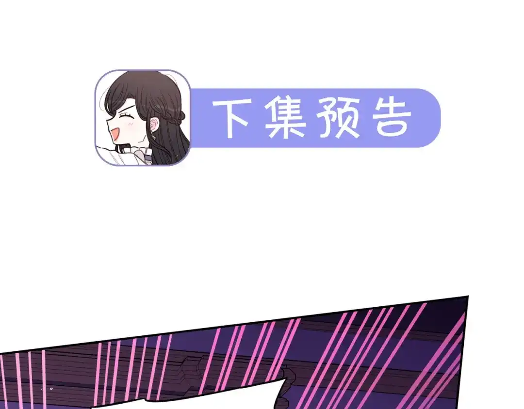 《我才不嫁皇太子！》第55话 为你舍身 第136页