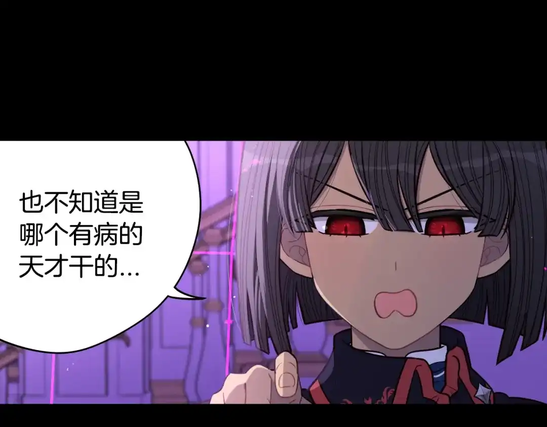 《我才不嫁皇太子！》第55话 为你舍身 第8页