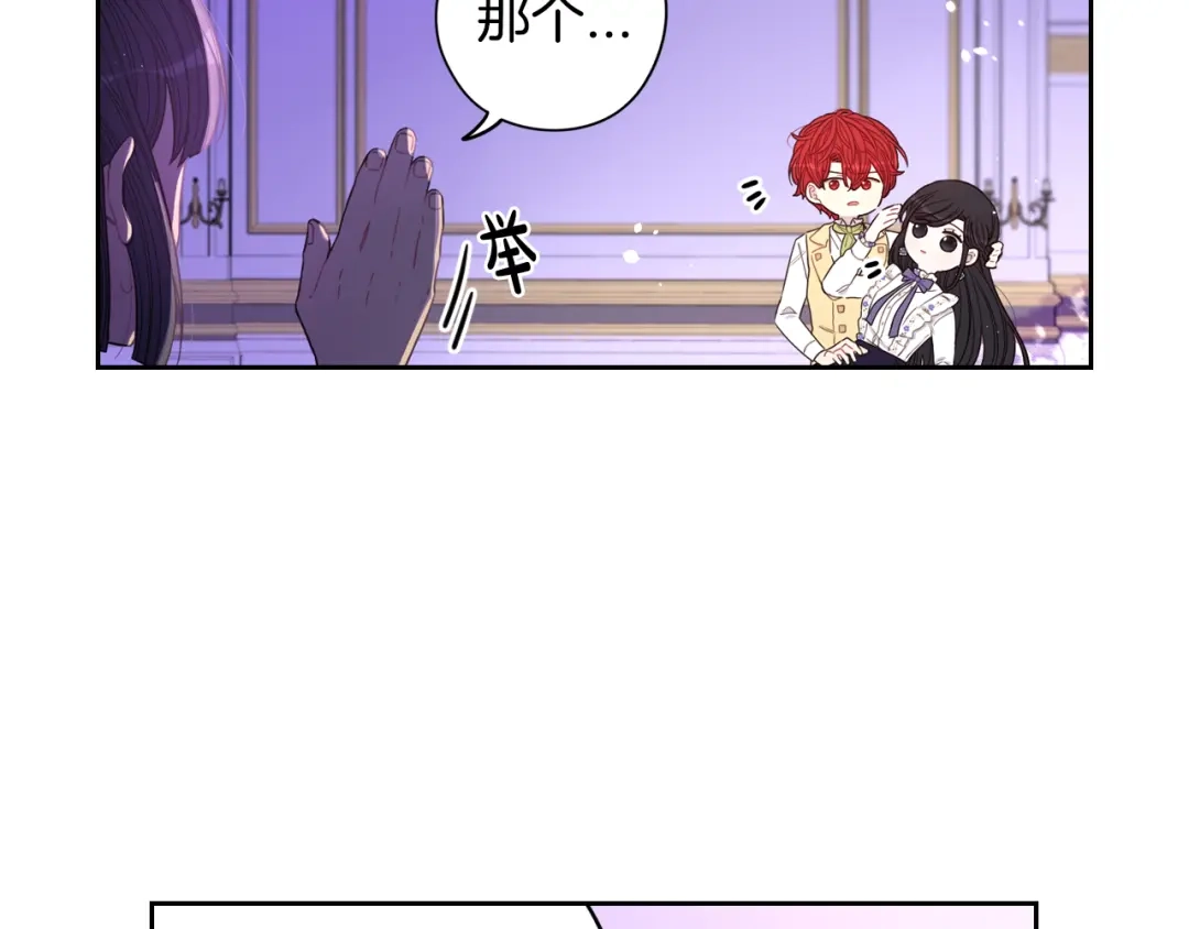《我才不嫁皇太子！》第55话 为你舍身 第86页