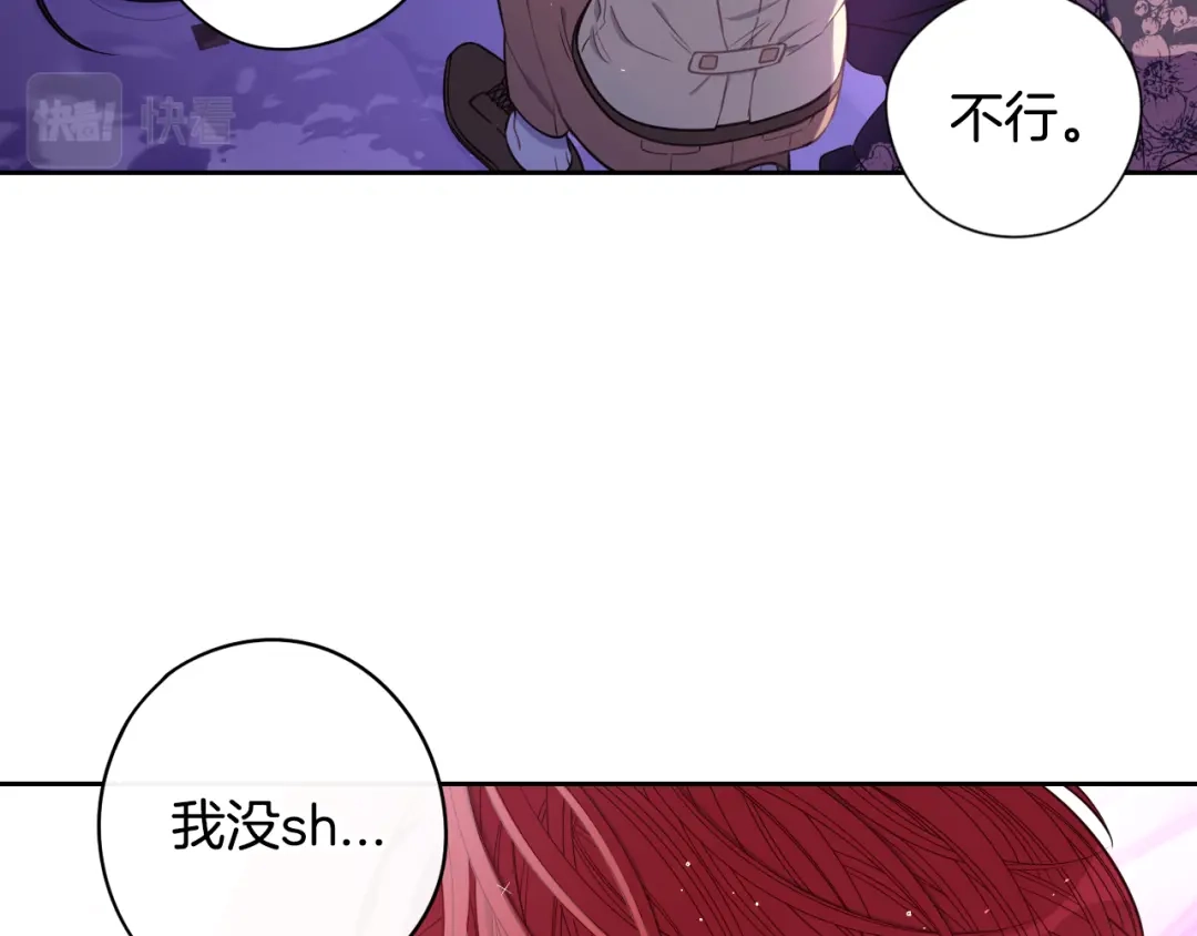 《我才不嫁皇太子！》第55话 为你舍身 第100页