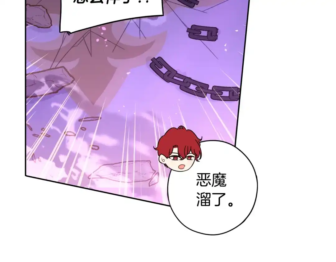 《我才不嫁皇太子！》第55话 为你舍身 第93页