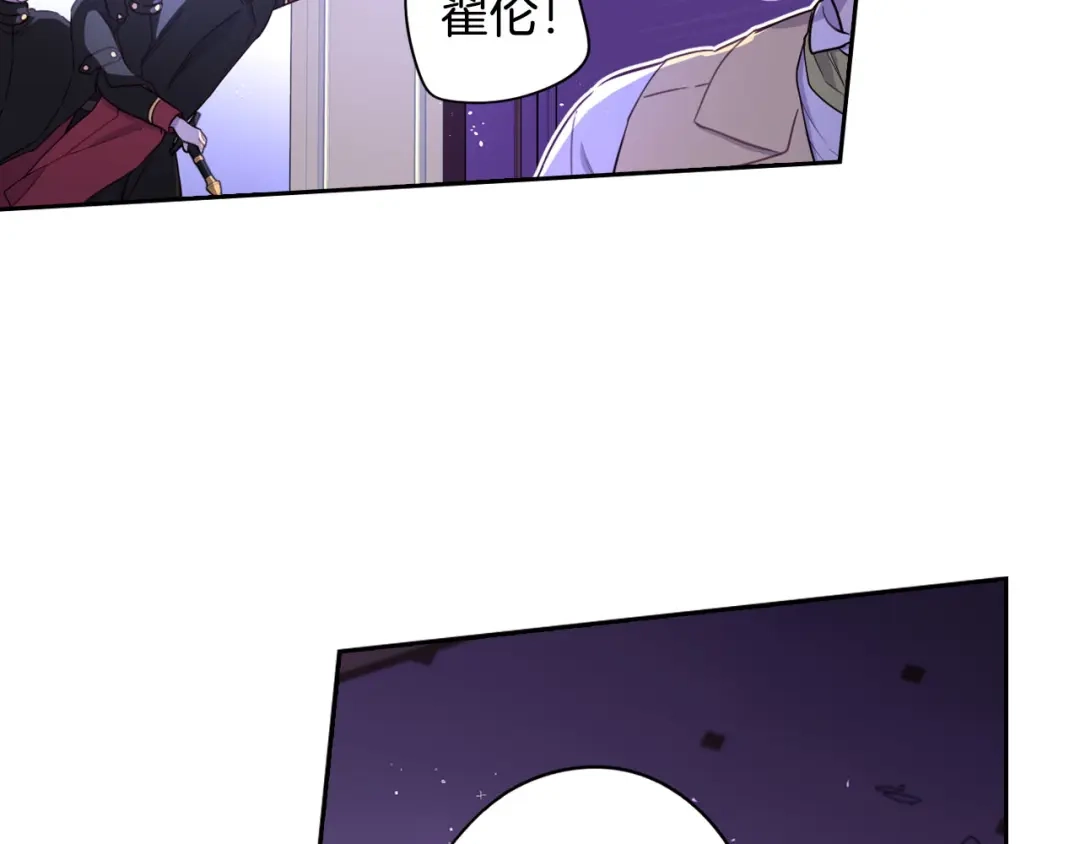 《我才不嫁皇太子！》第55话 为你舍身 第138页