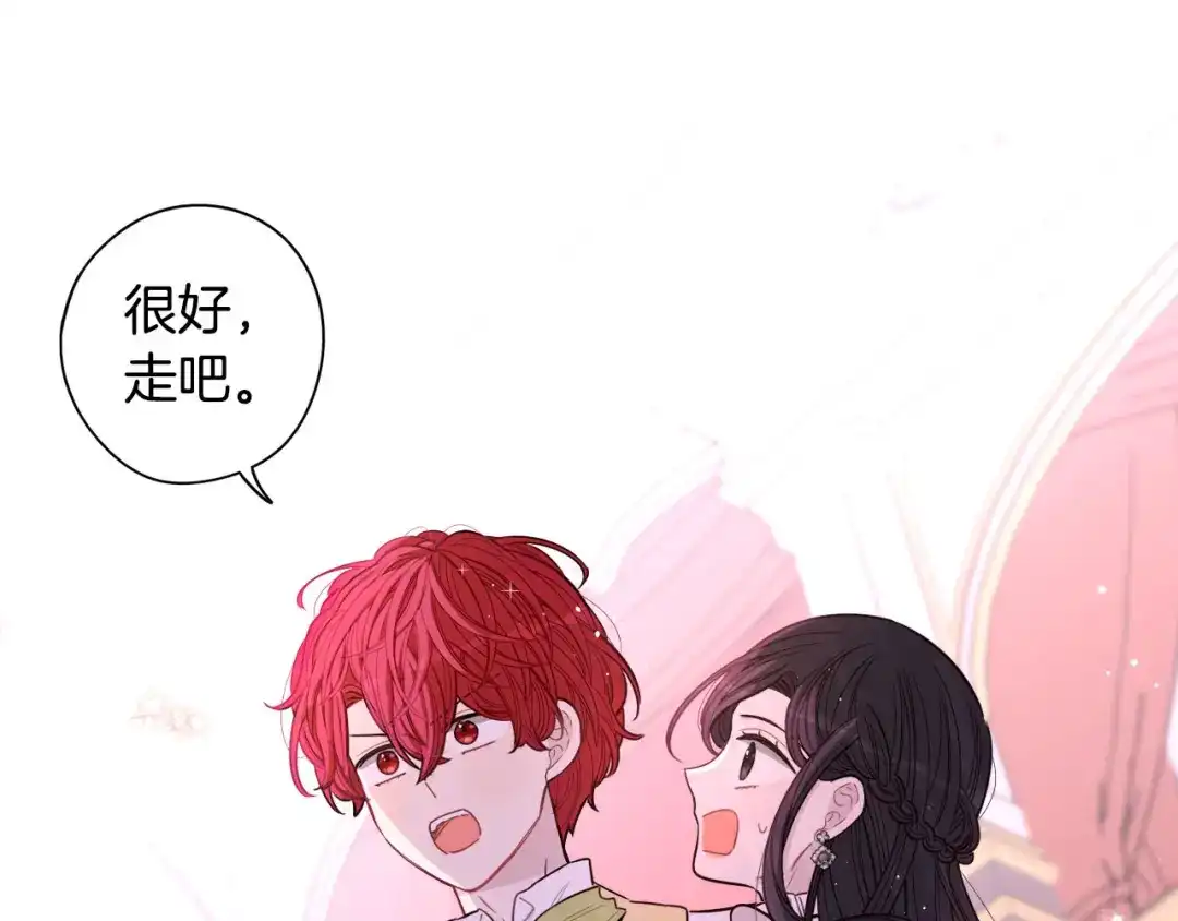 《我才不嫁皇太子！》第55话 为你舍身 第141页