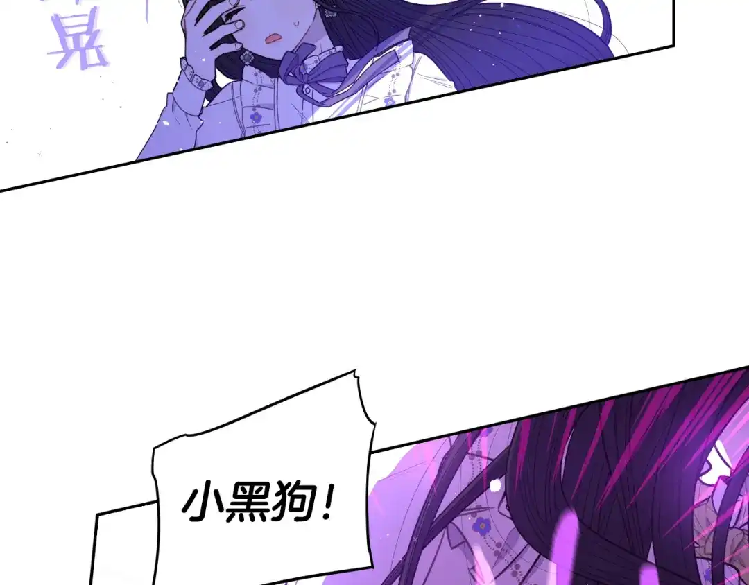 《我才不嫁皇太子！》第55话 为你舍身 第97页