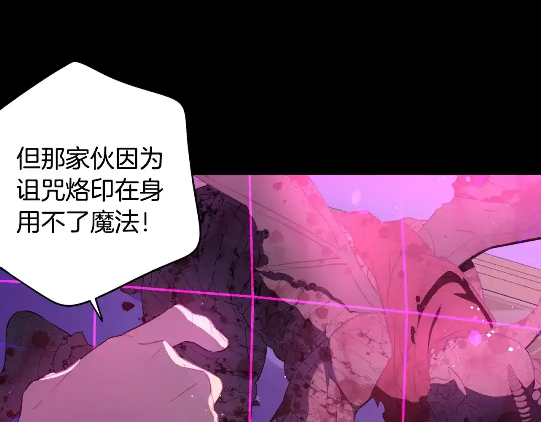《我才不嫁皇太子！》第55话 为你舍身 第18页
