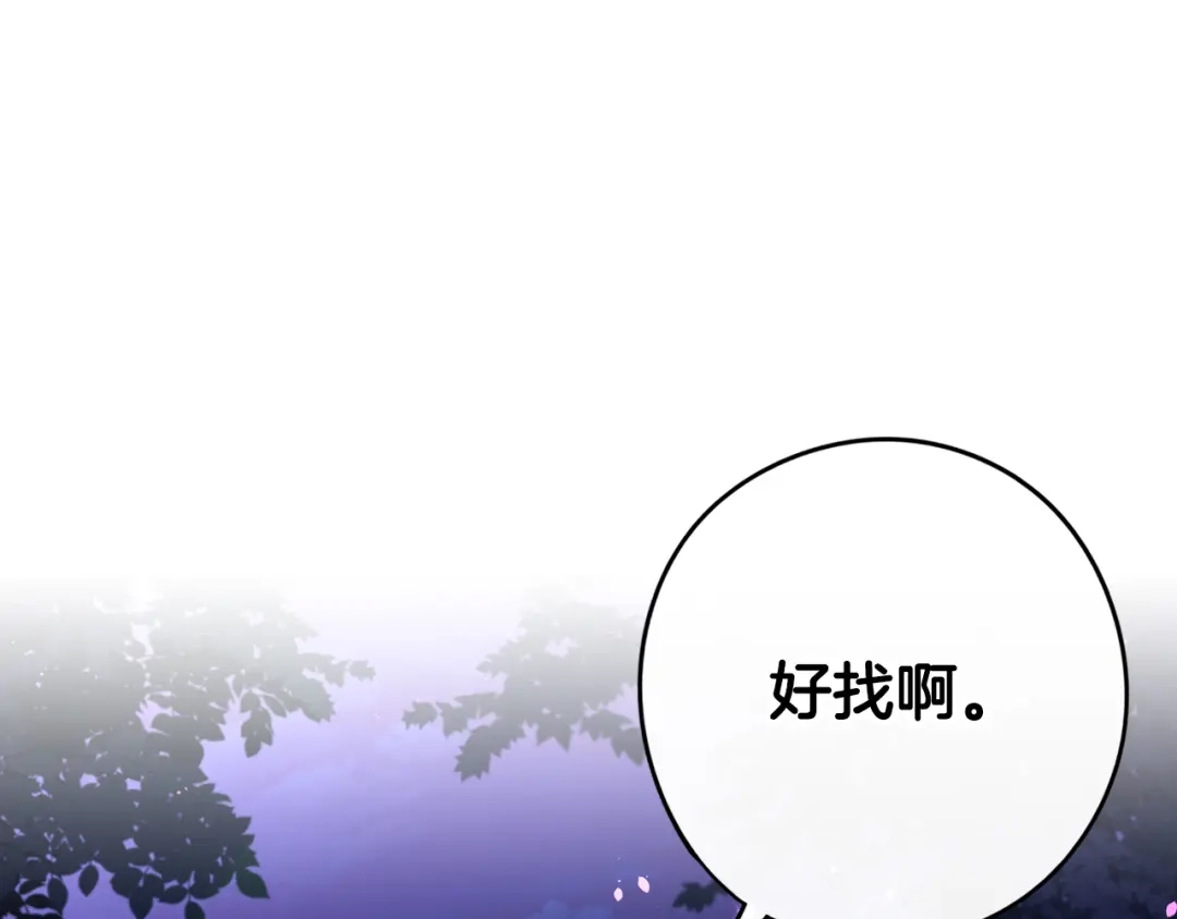 《我才不嫁皇太子！》第55话 为你舍身 第131页