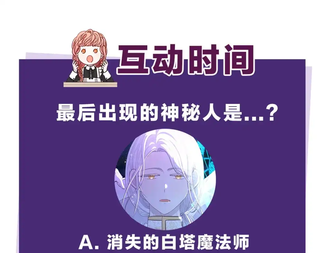 《我才不嫁皇太子！》第55话 为你舍身 第144页