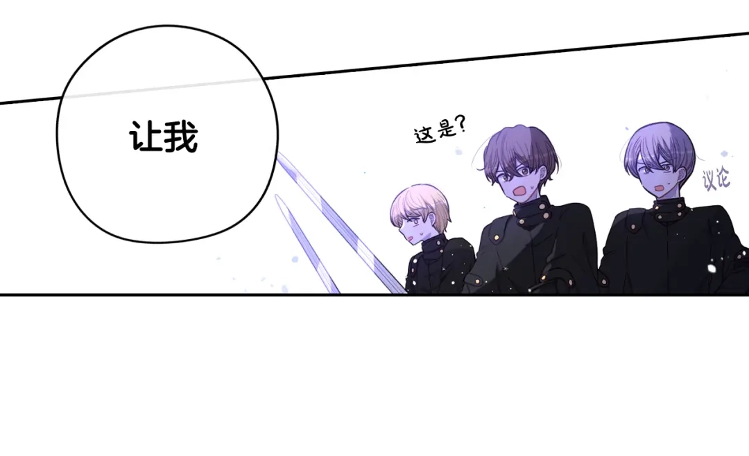 《我才不嫁皇太子！》第55话 为你舍身 第130页