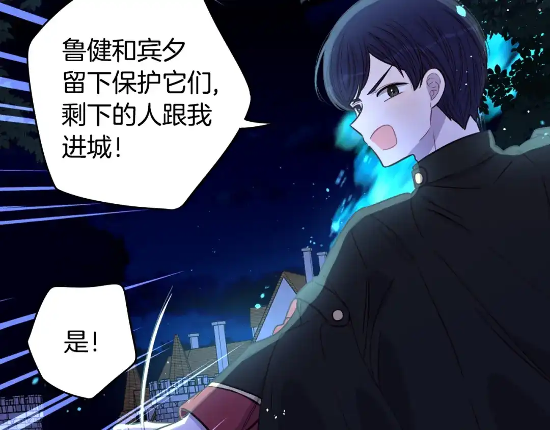 《我才不嫁皇太子！》第55话 为你舍身 第40页