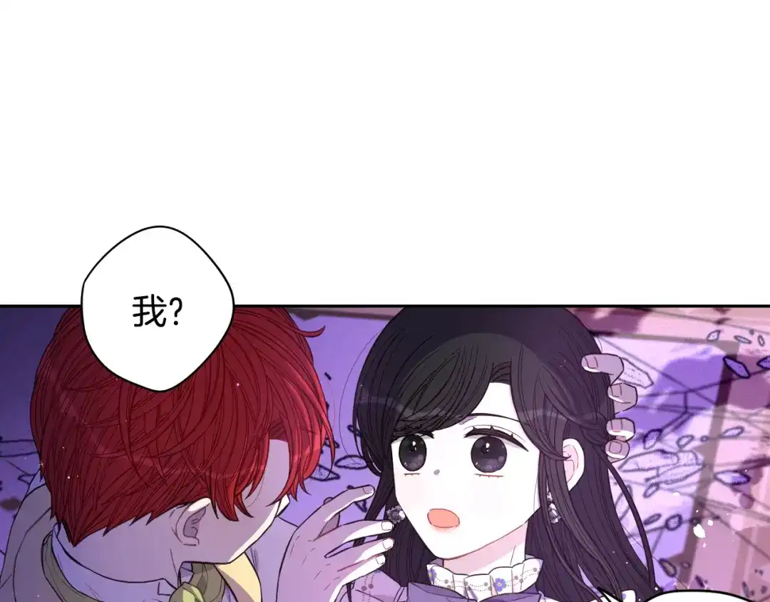 《我才不嫁皇太子！》第55话 为你舍身 第84页