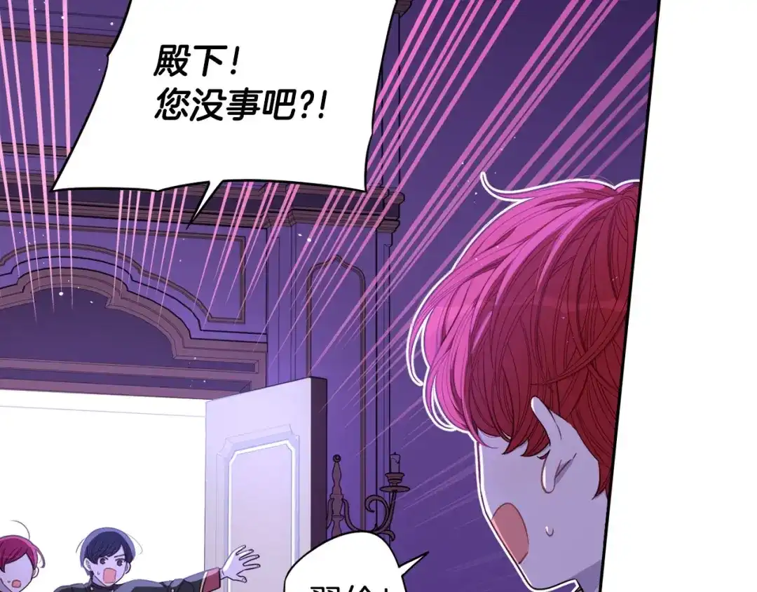 《我才不嫁皇太子！》第55话 为你舍身 第137页