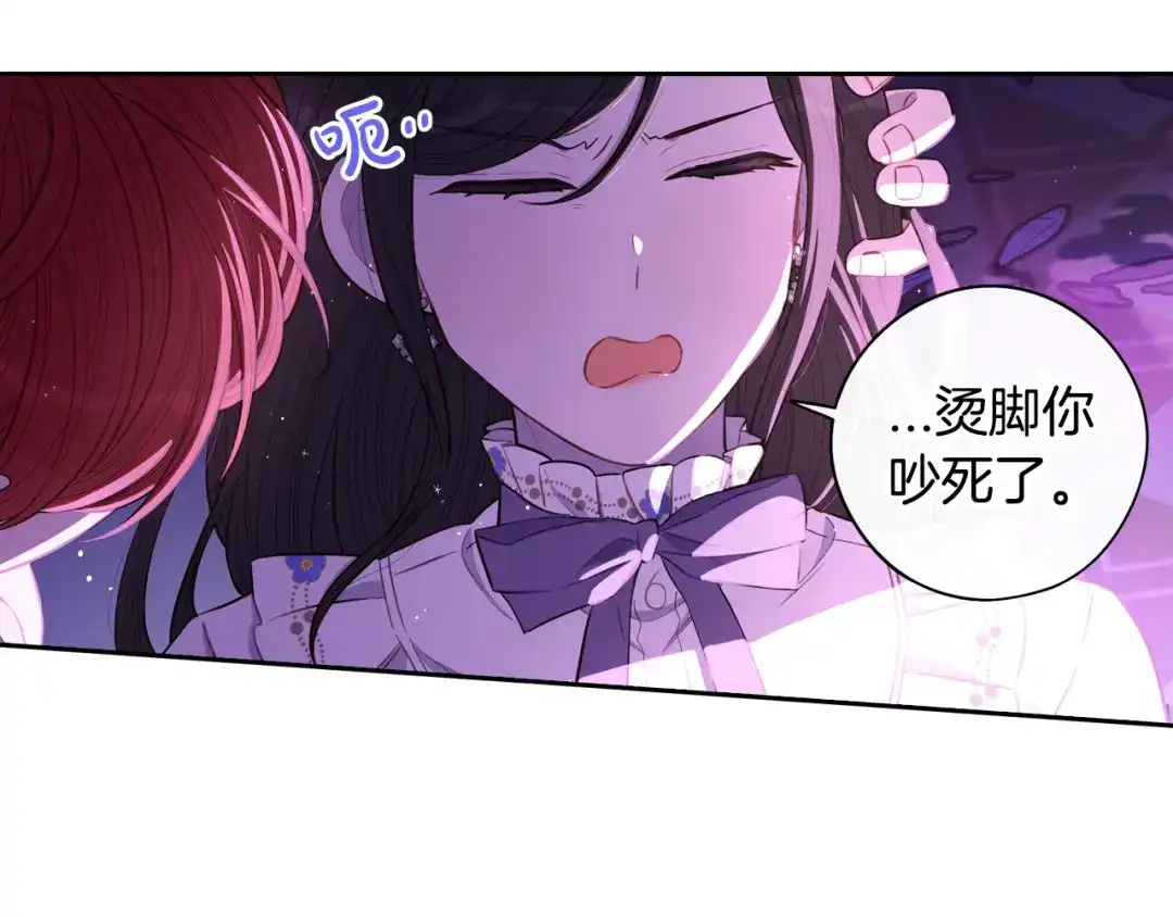 《我才不嫁皇太子！》第55话 为你舍身 第79页