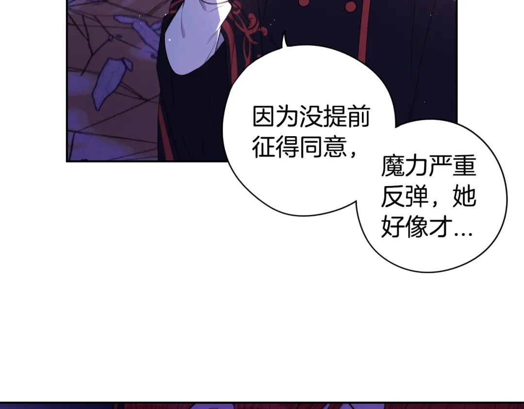 《我才不嫁皇太子！》第55话 为你舍身 第88页