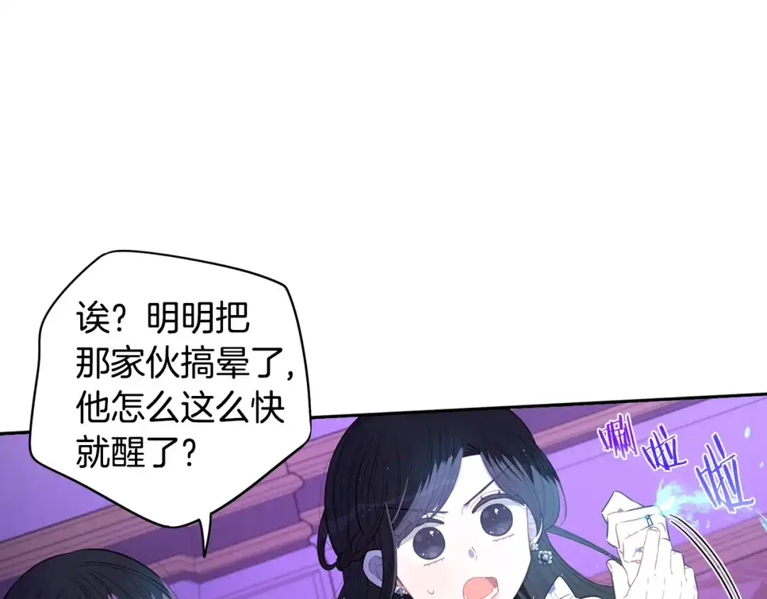 《我才不嫁皇太子！》第55话 为你舍身 第51页