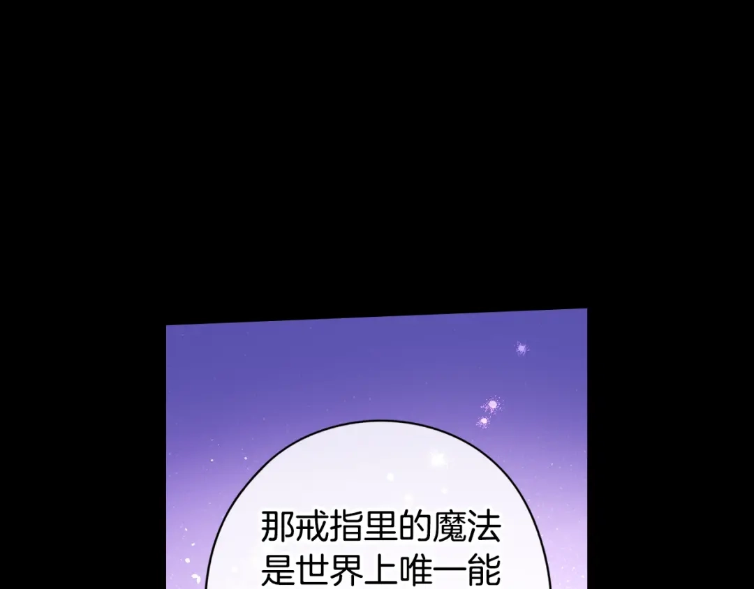 《我才不嫁皇太子！》第55话 为你舍身 第9页