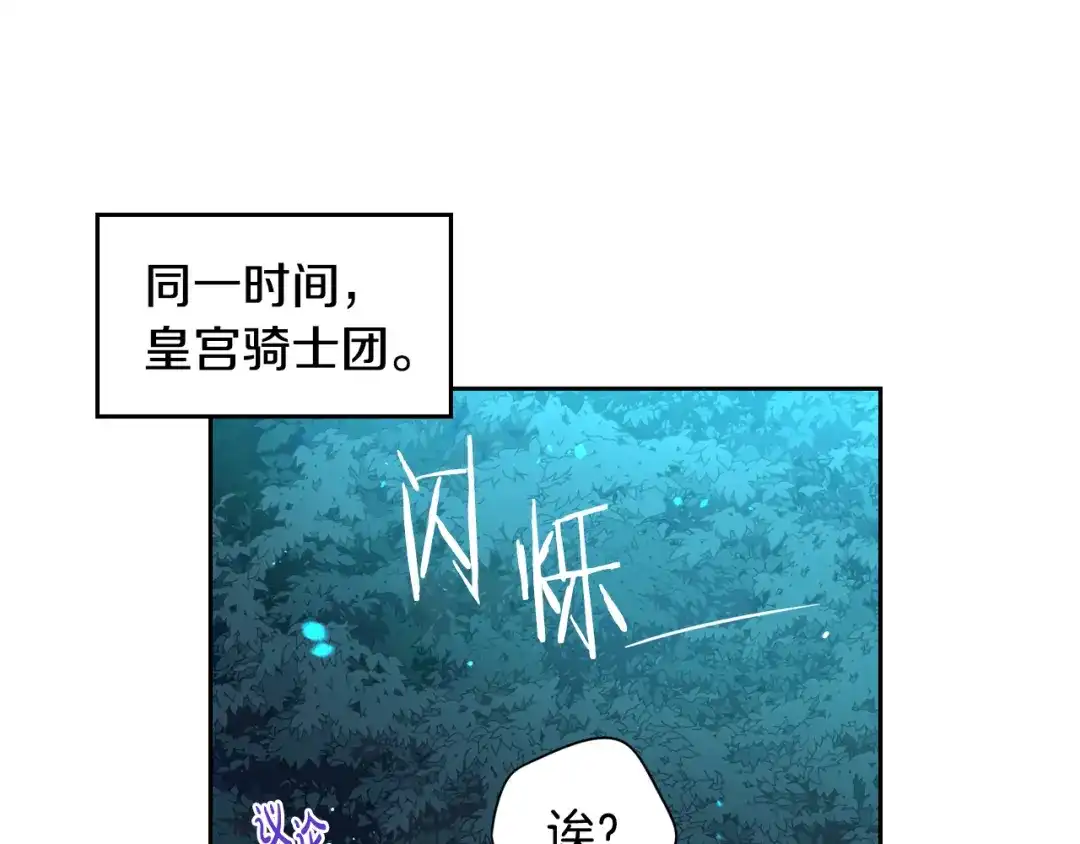 《我才不嫁皇太子！》第55话 为你舍身 第33页