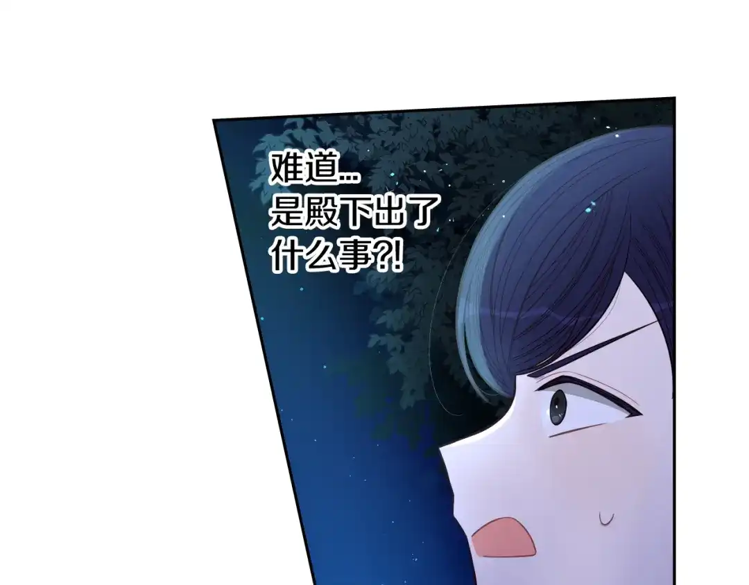 《我才不嫁皇太子！》第55话 为你舍身 第38页