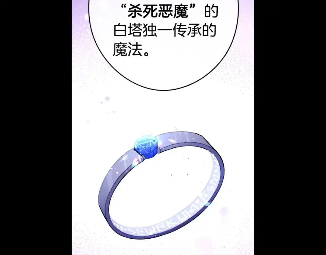 《我才不嫁皇太子！》第55话 为你舍身 第10页