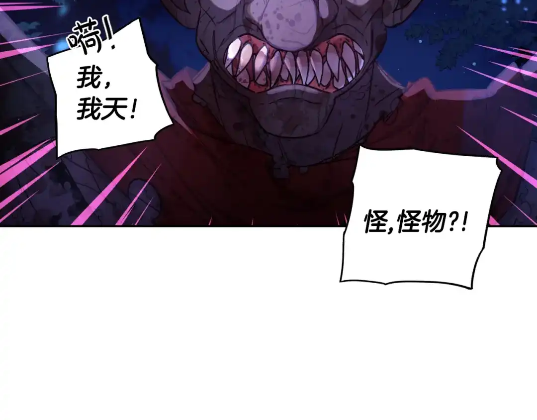 《我才不嫁皇太子！》第55话 为你舍身 第118页