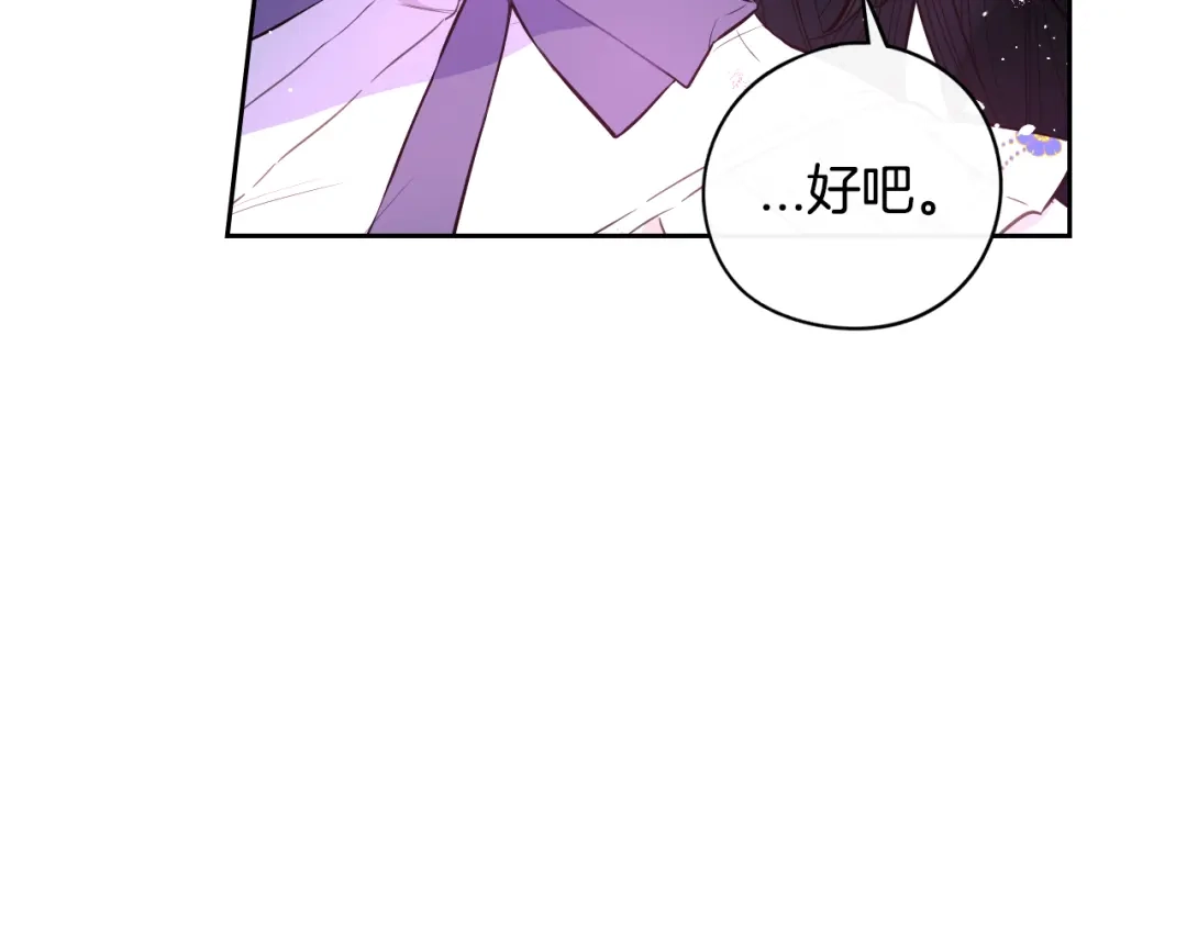 《我才不嫁皇太子！》第55话 为你舍身 第106页