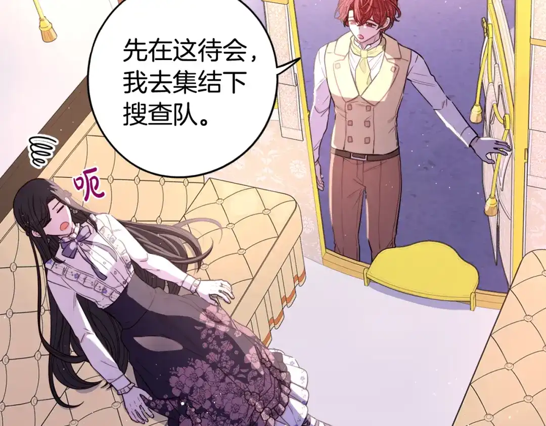 《我才不嫁皇太子！》第56话 想都别想 第169页