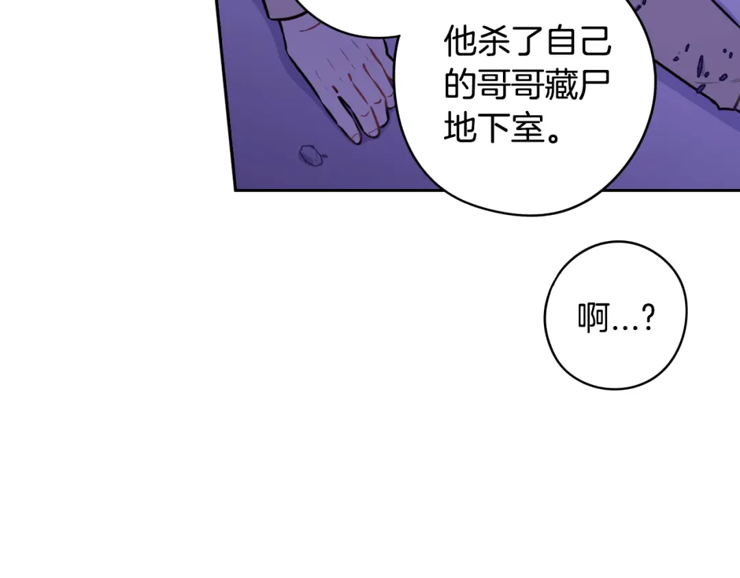 《我才不嫁皇太子！》第56话 想都别想 第148页