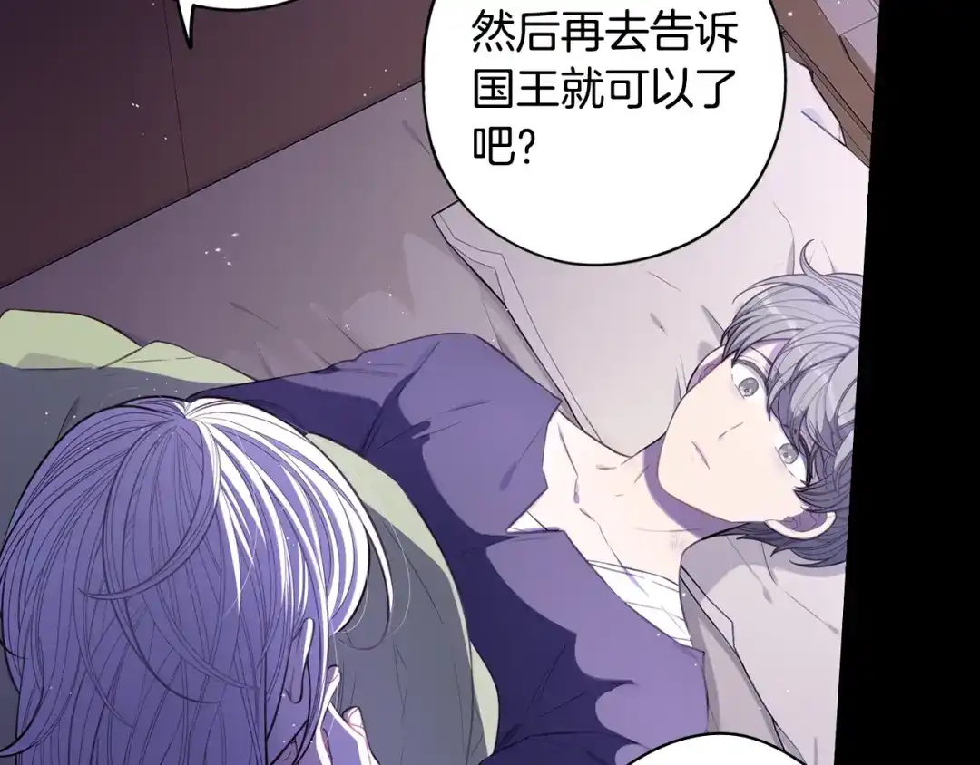 《我才不嫁皇太子！》第56话 想都别想 第58页