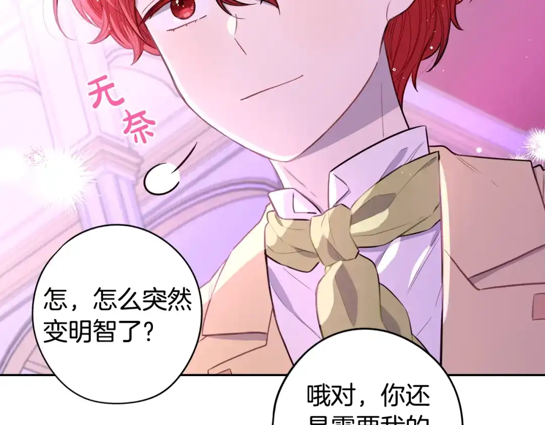 《我才不嫁皇太子！》第56话 想都别想 第156页