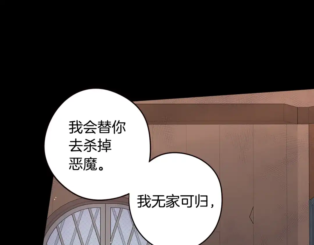《我才不嫁皇太子！》第56话 想都别想 第35页