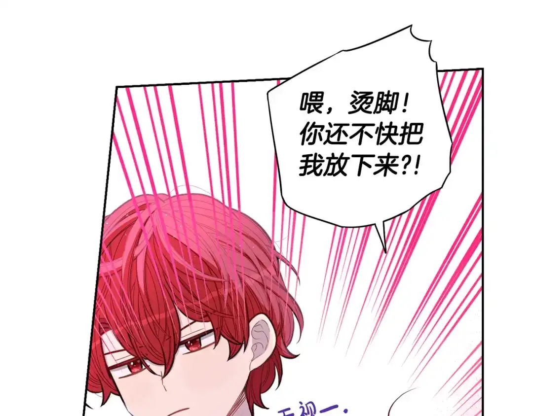 《我才不嫁皇太子！》第56话 想都别想 第142页