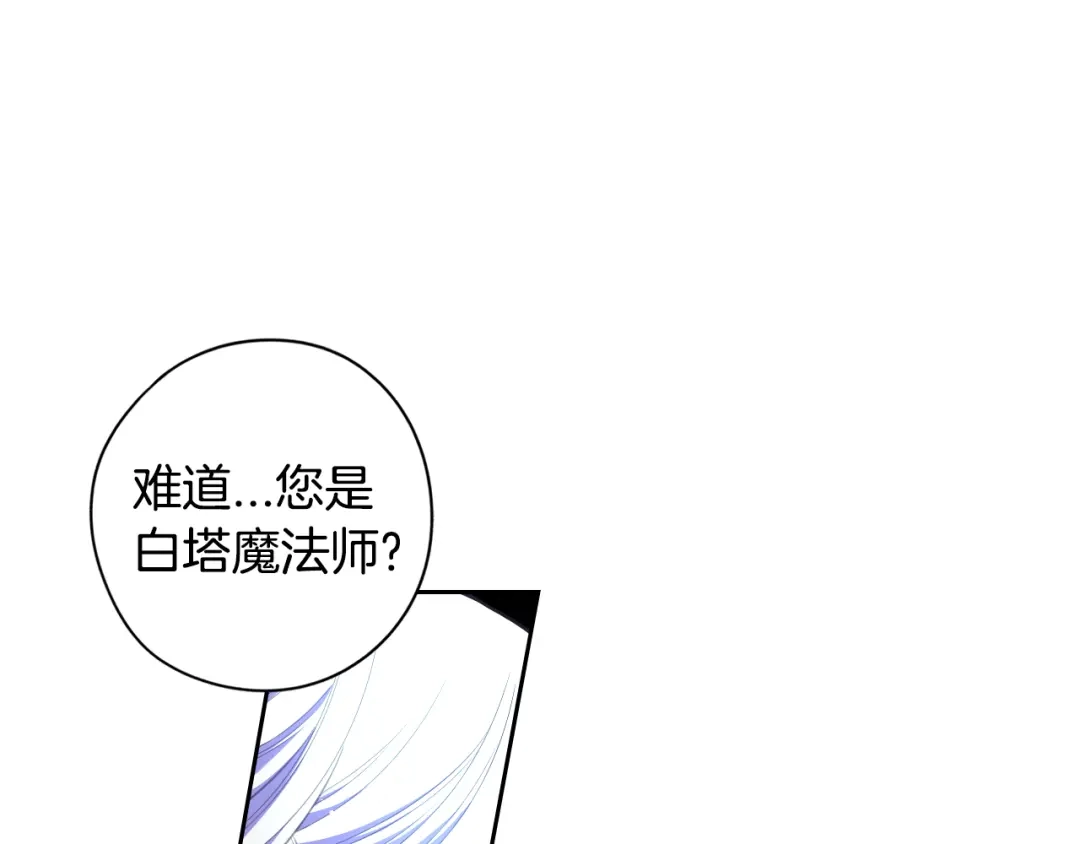 《我才不嫁皇太子！》第56话 想都别想 第113页