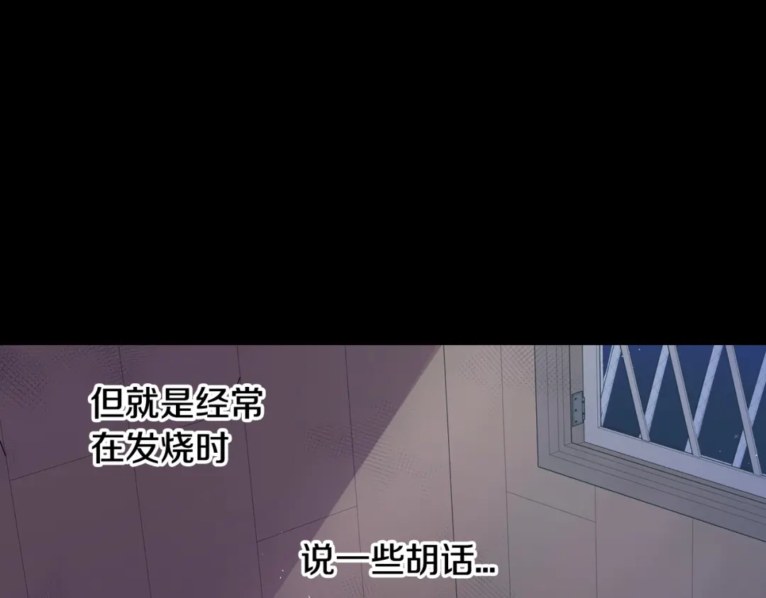 《我才不嫁皇太子！》第56话 想都别想 第27页