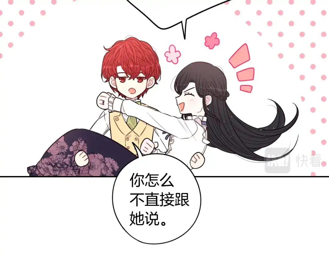 《我才不嫁皇太子！》第56话 想都别想 第166页