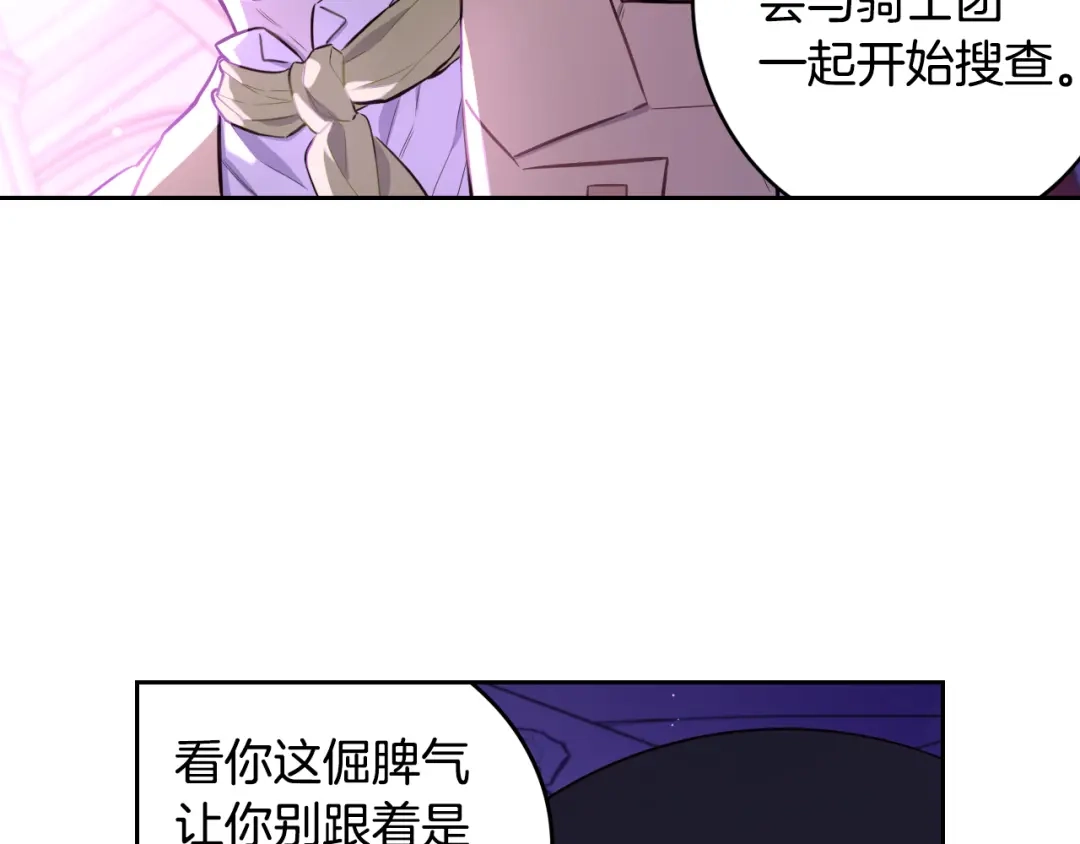 《我才不嫁皇太子！》第56话 想都别想 第153页
