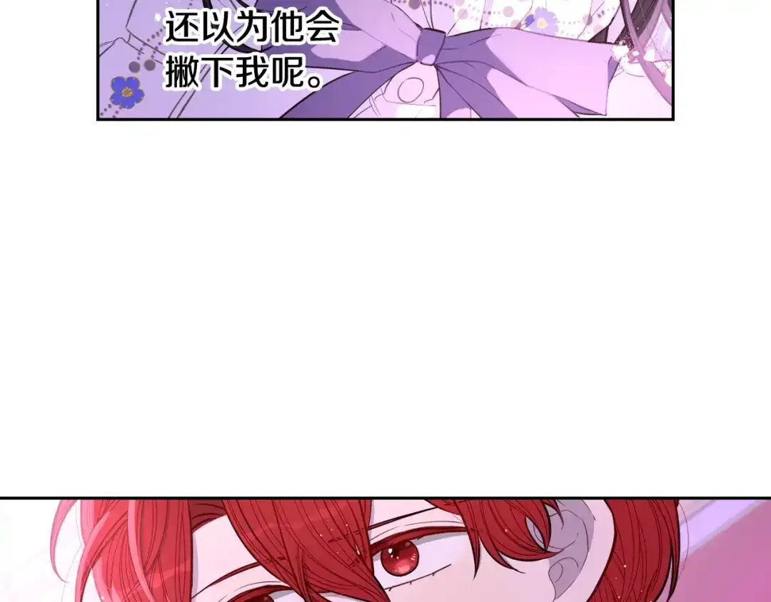 《我才不嫁皇太子！》第56话 想都别想 第155页