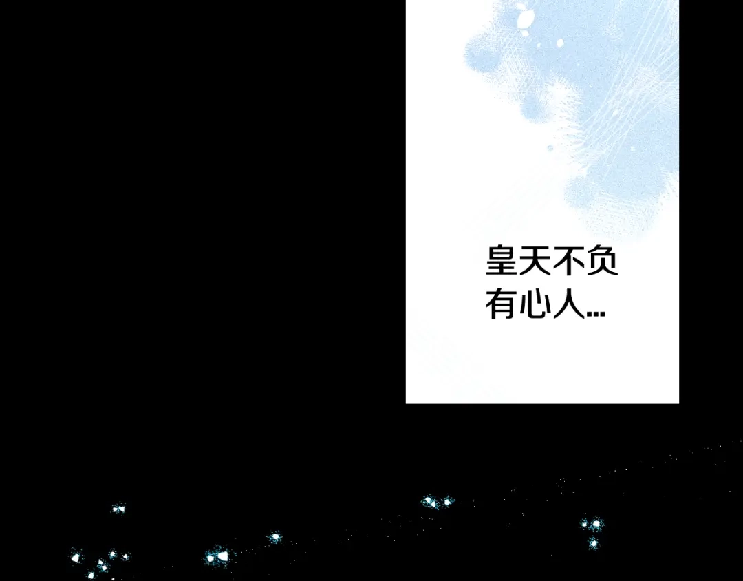 《我才不嫁皇太子！》第56话 想都别想 第73页