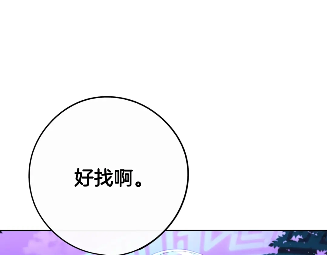 《我才不嫁皇太子！》第56话 想都别想 第78页