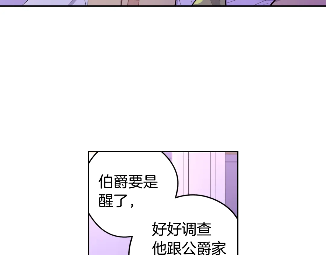 《我才不嫁皇太子！》第56话 想都别想 第163页