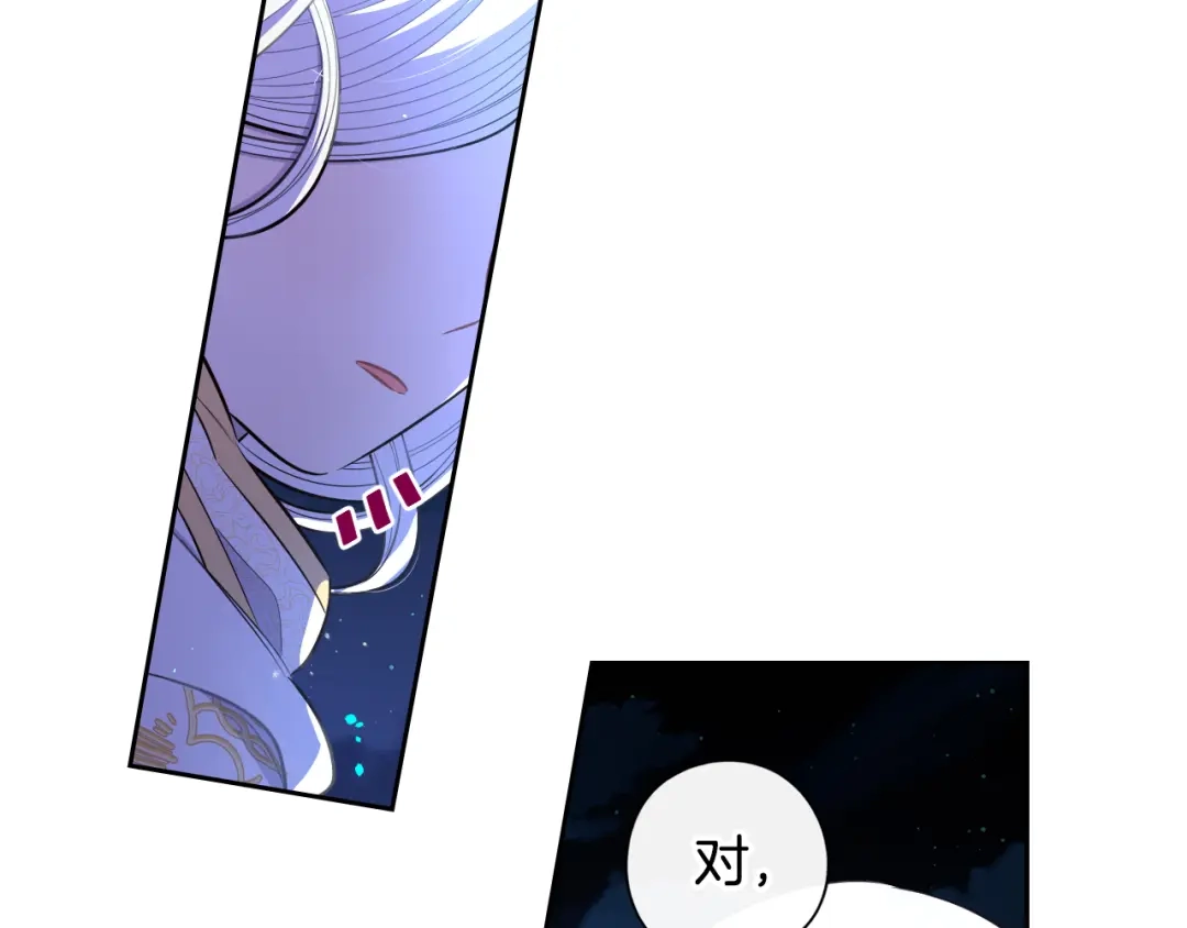 《我才不嫁皇太子！》第56话 想都别想 第114页