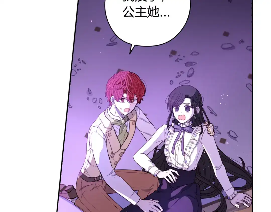 《我才不嫁皇太子！》第56话 想都别想 第135页