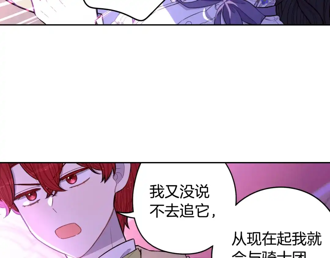 《我才不嫁皇太子！》第56话 想都别想 第152页