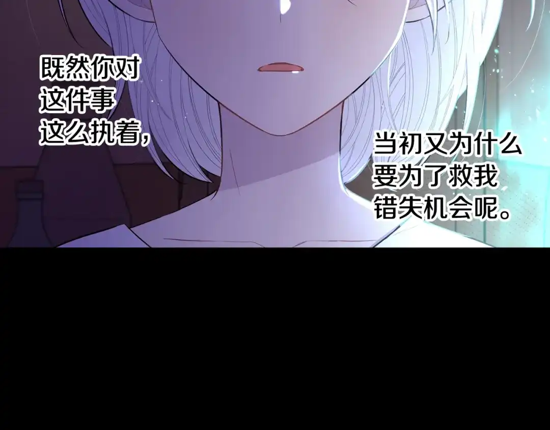 《我才不嫁皇太子！》第56话 想都别想 第50页