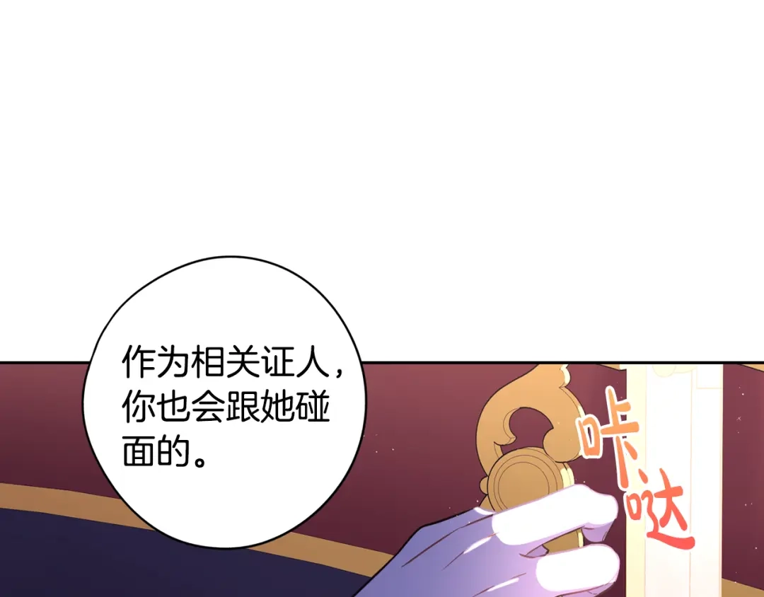 《我才不嫁皇太子！》第56话 想都别想 第167页