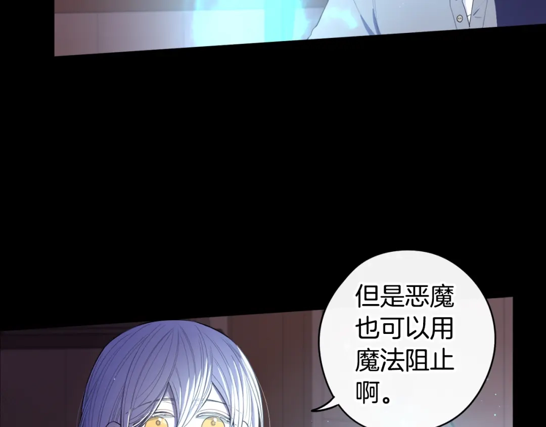 《我才不嫁皇太子！》第56话 想都别想 第43页
