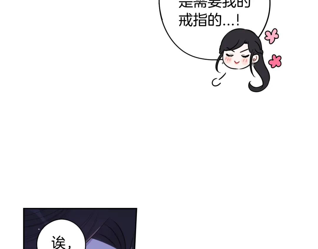 《我才不嫁皇太子！》第56话 想都别想 第157页