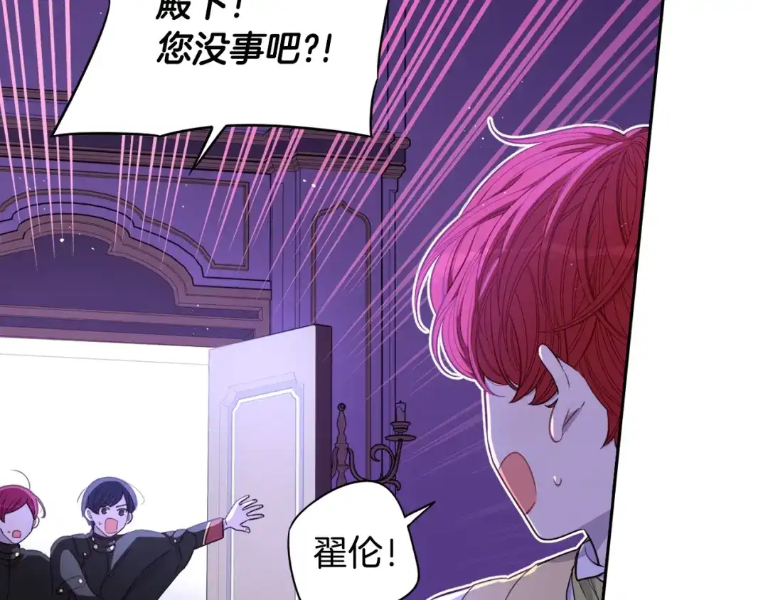 《我才不嫁皇太子！》第56话 想都别想 第133页