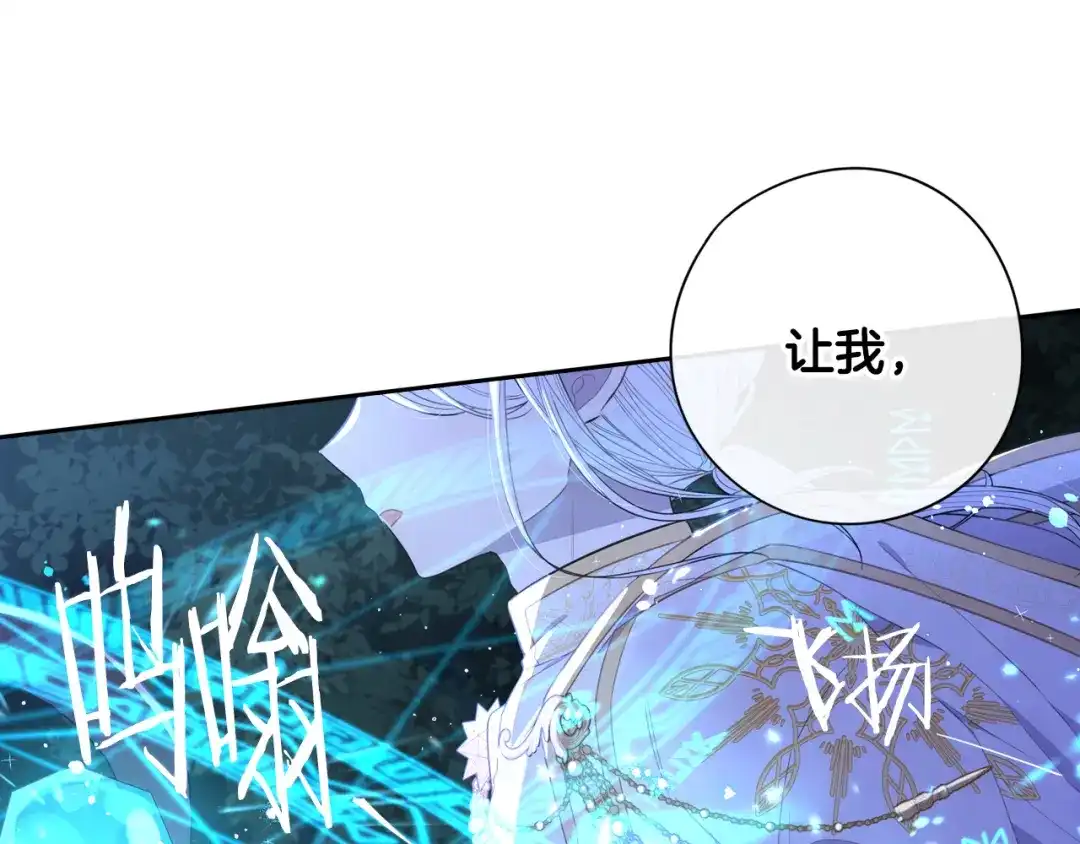 《我才不嫁皇太子！》第56话 想都别想 第76页