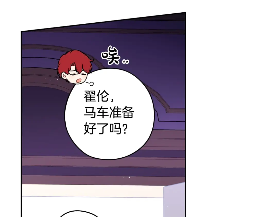 《我才不嫁皇太子！》第56话 想都别想 第137页