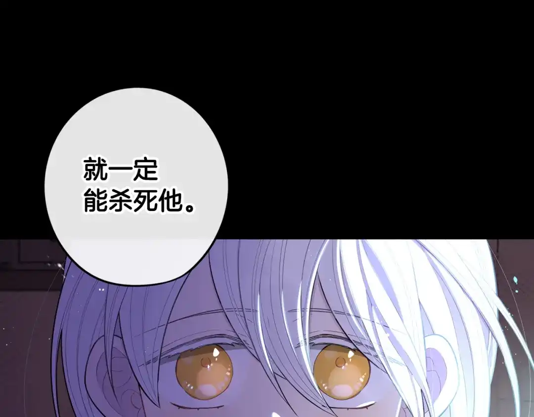 《我才不嫁皇太子！》第56话 想都别想 第49页